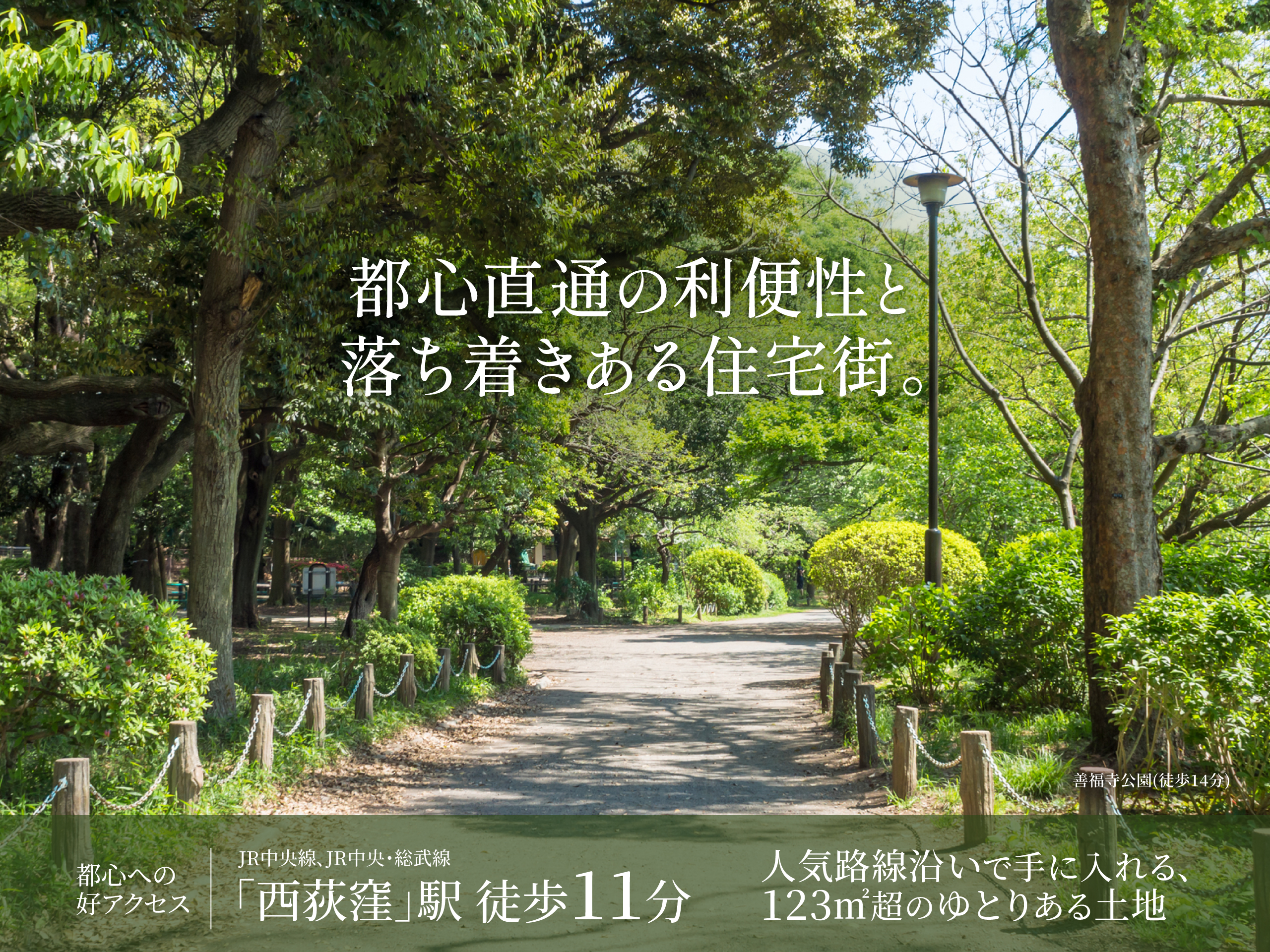 シティガーデン西荻窪