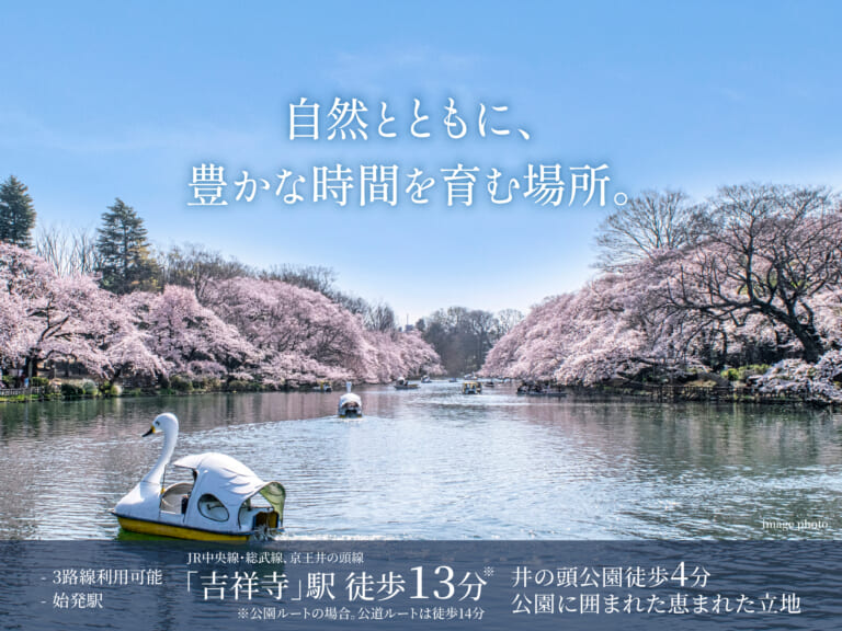 【建築条件付き土地】三鷹市井の頭五丁目計画