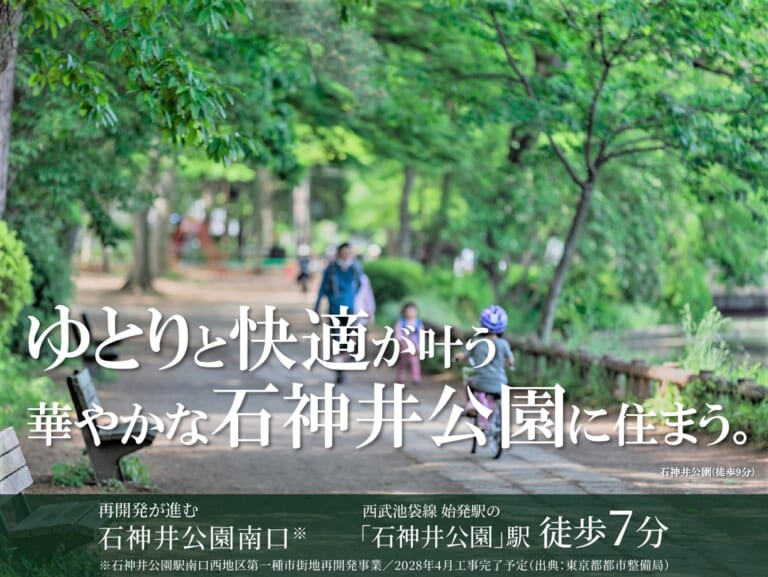 シティガーデン石神井公園