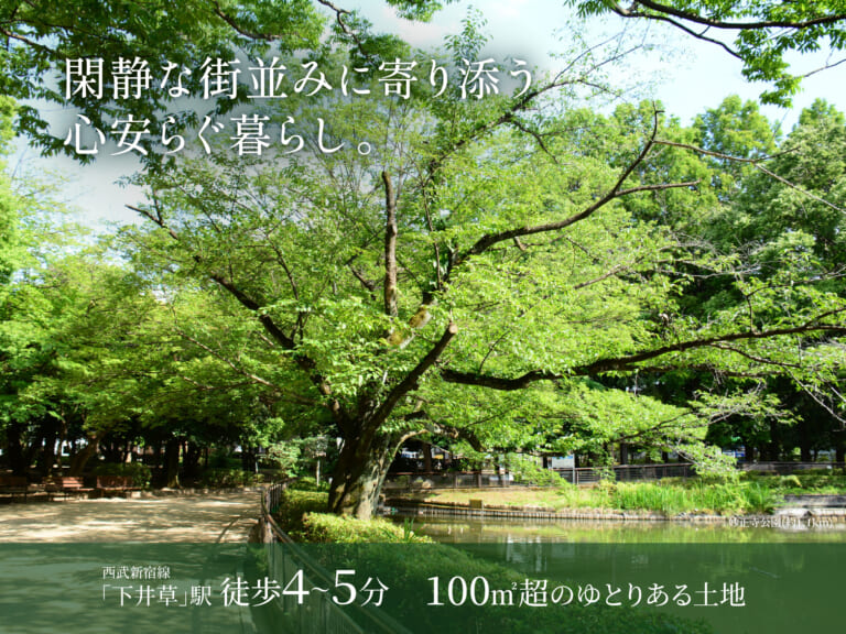 【建築条件付き土地】杉並区下井草二丁目計画