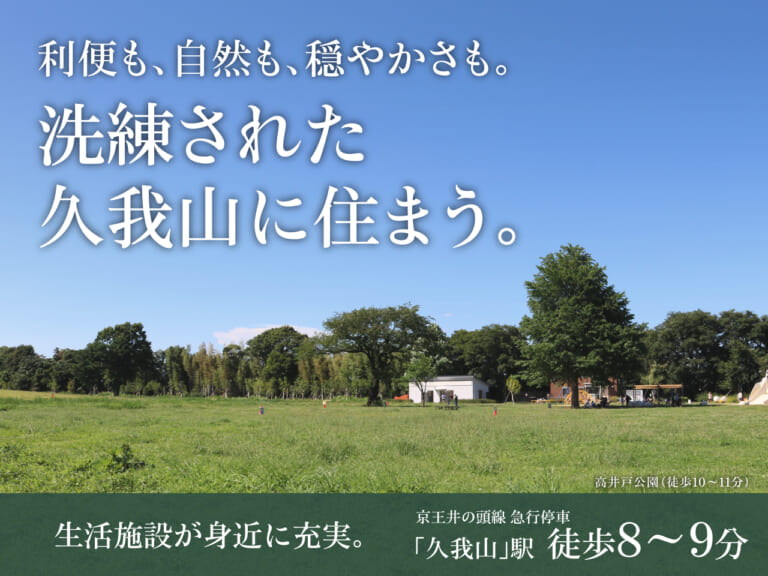 【建築条件付き土地】
杉並区久我山五丁目計画