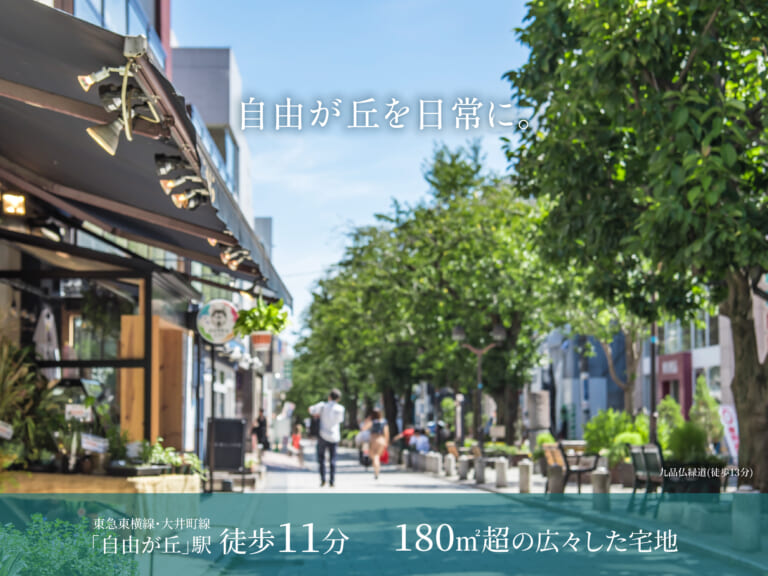 【建築条件付き土地】目黒区中根一丁目計画