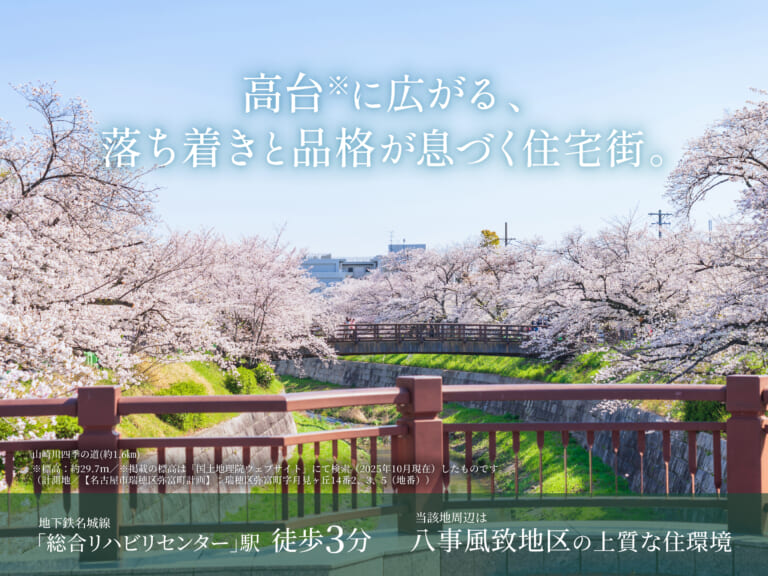 【建築条件付き土地】名古屋市瑞穂区弥富町計画