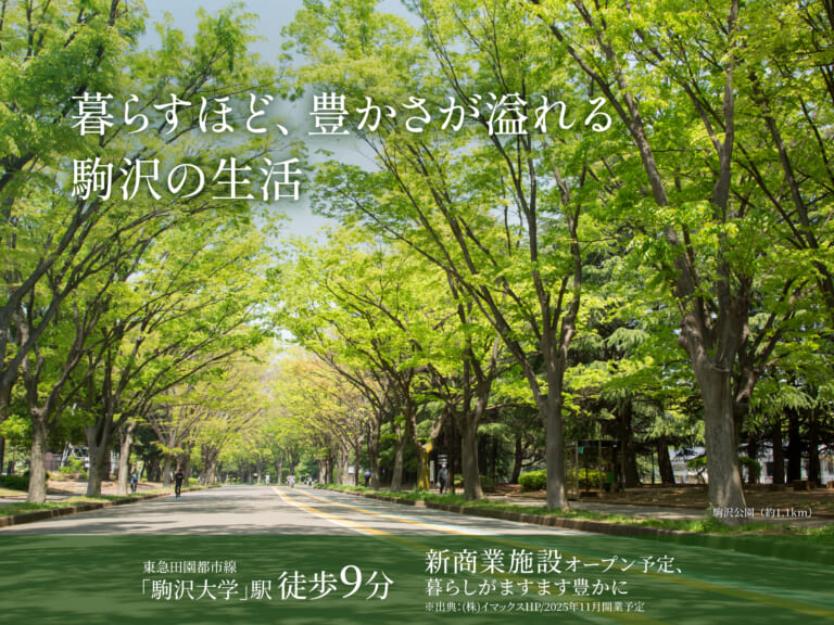 【建築条件付き土地】世田谷区駒沢二丁目計画