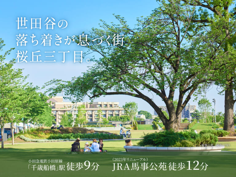 【建築条件付き土地】世田谷区桜丘三丁目計画