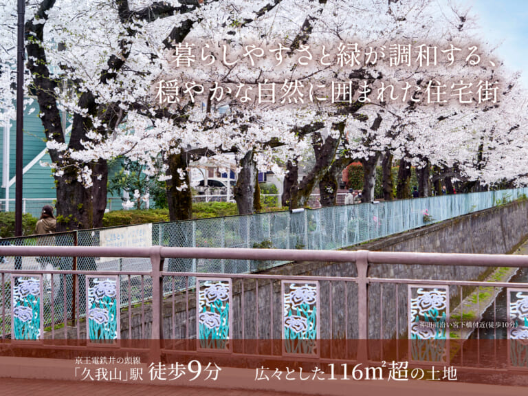 【建築条件付き土地】杉並区宮前五丁目計画