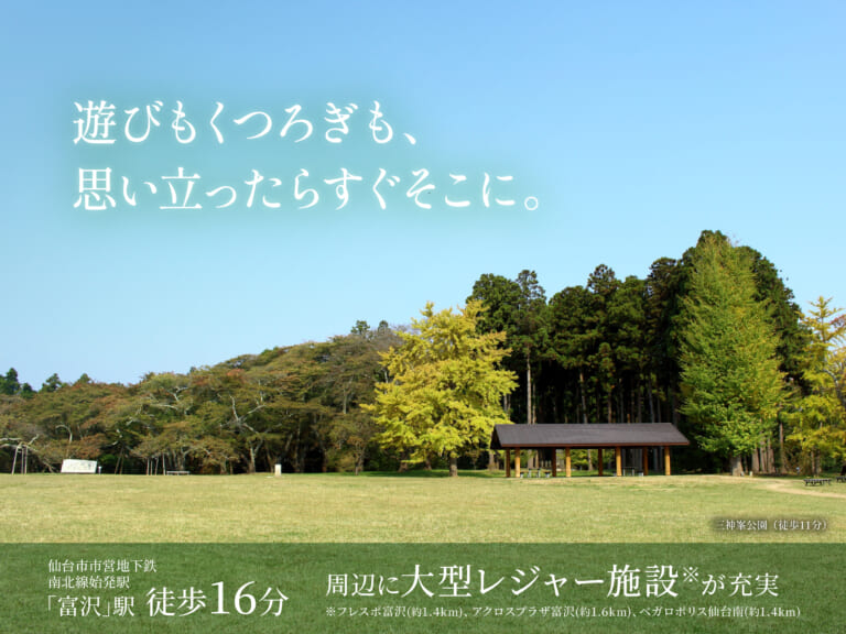 【建築条件付き土地】仙台市太白区富沢二丁目計画