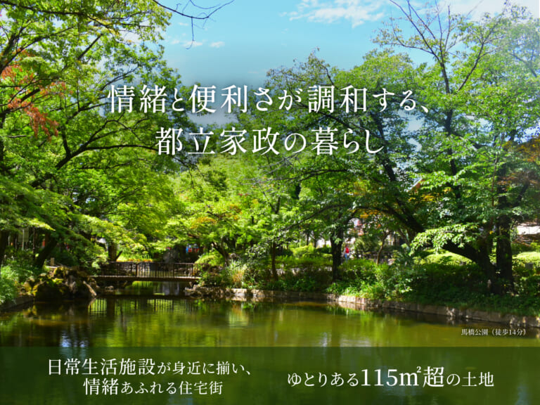 【建築条件付き土地】中野区若宮二丁目計画