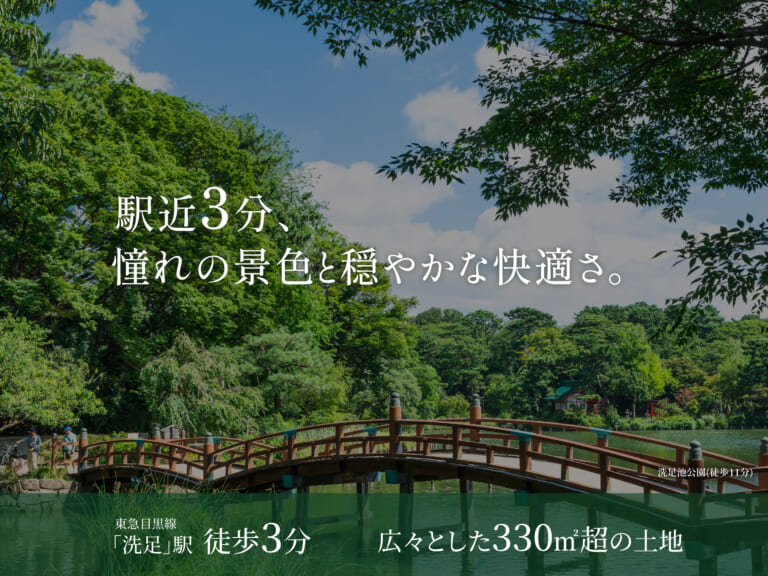 【建築条件付き土地】目黒区洗足二丁目計画