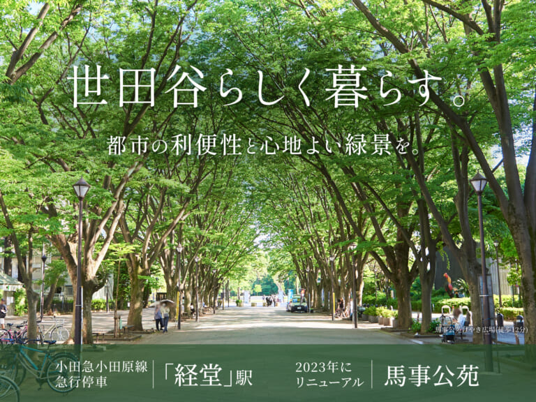 【建築条件付き土地】世田谷区桜丘一丁目計画