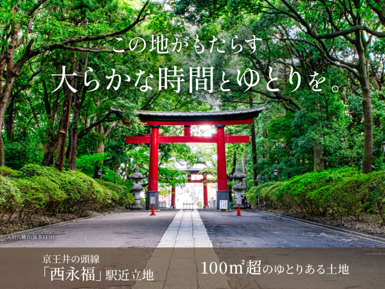 【建築条件付き土地】杉並区永福三丁目３１計画