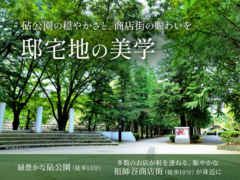 【建築条件付き土地】世田谷区砧四丁目計画