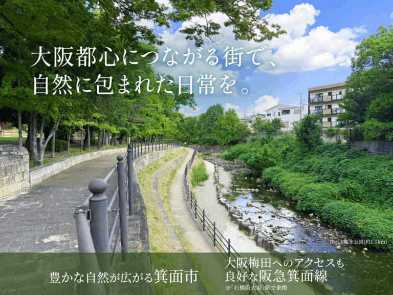 シティガーデン箕面桜ヶ丘