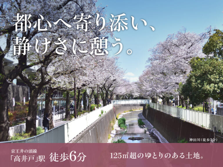 【建築条件付き土地】
杉並区高井戸西二丁目計画