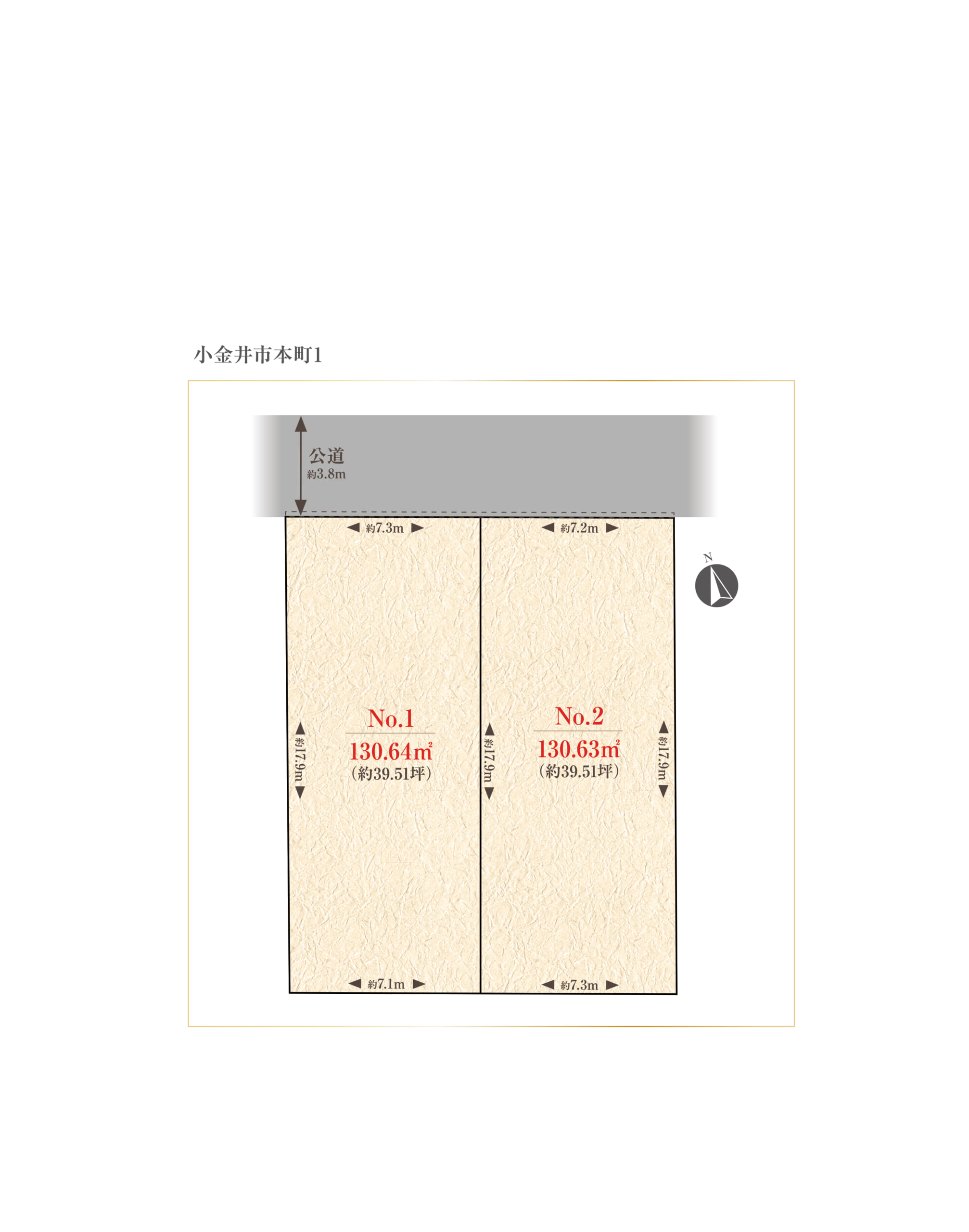 【建築条件付き土地】小金井市本町一丁目計画