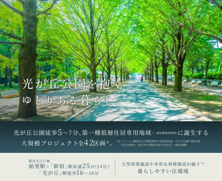 J・アーバン練馬光が丘