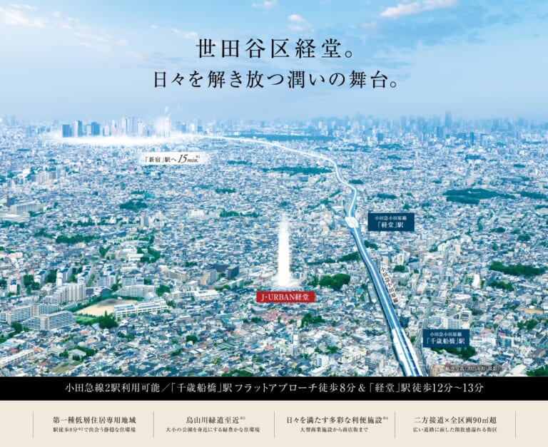 J・アーバン経堂