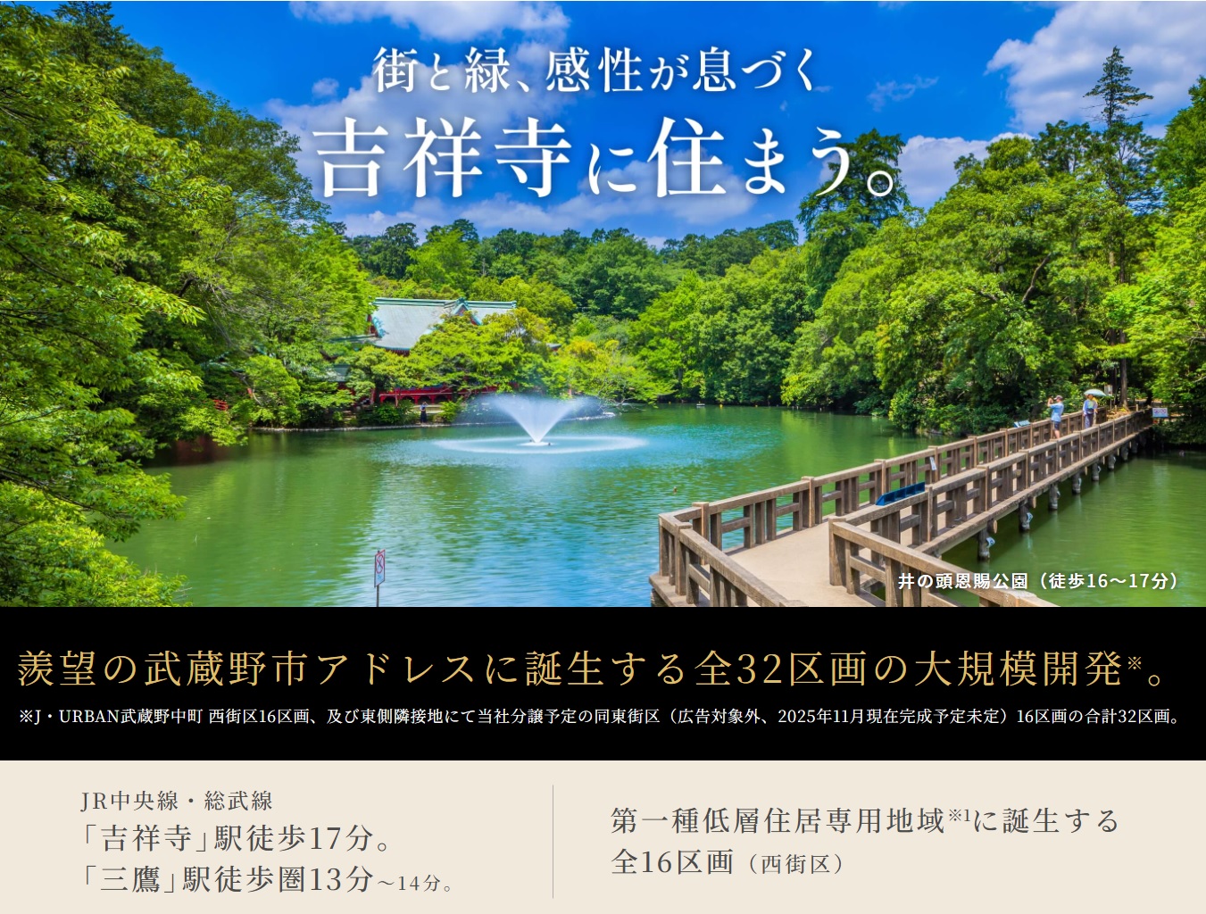 J・アーバン武蔵野中町 西街区