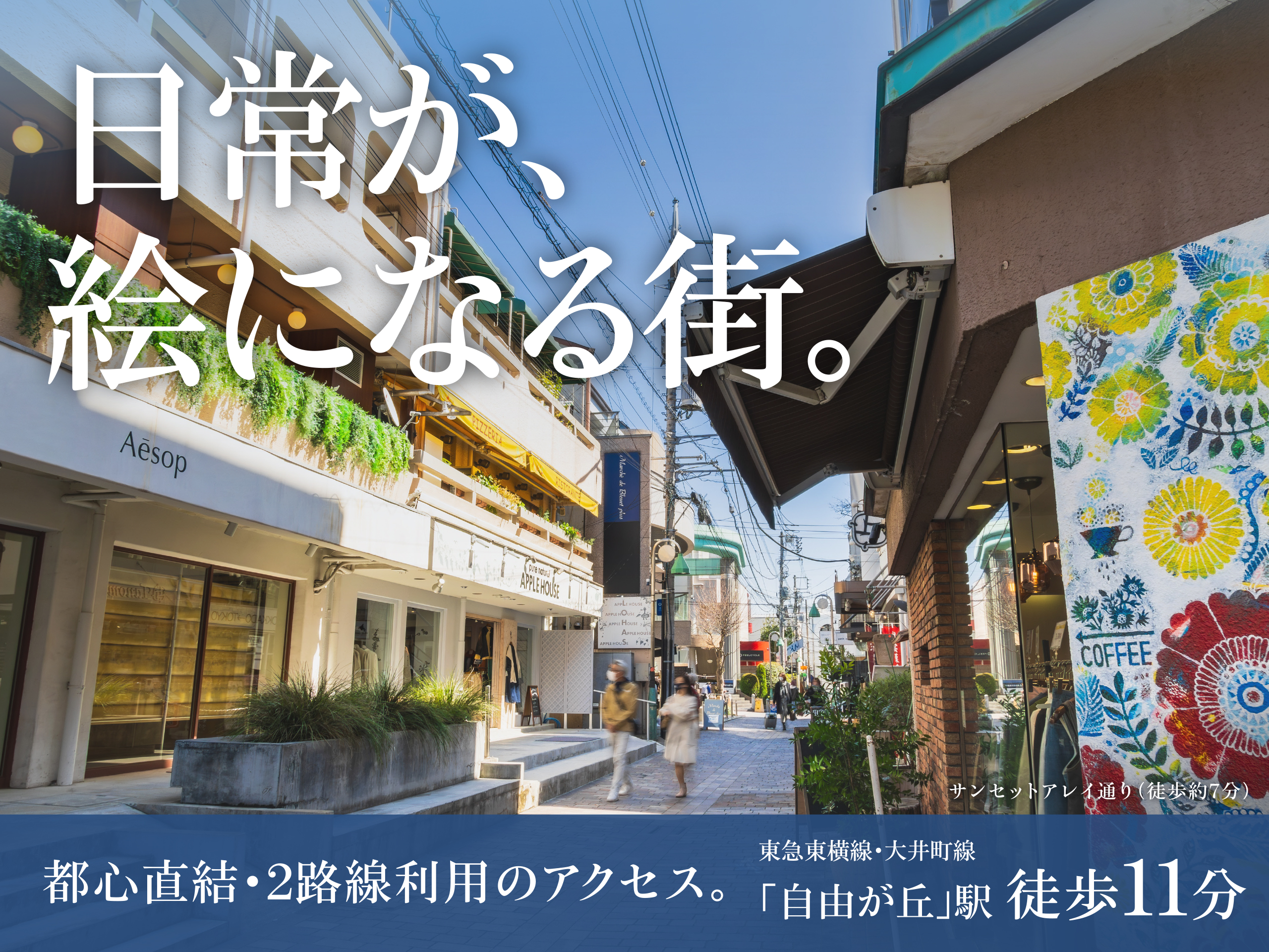 シティガーデン自由が丘三丁目