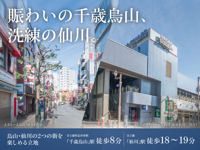 シティガーデン千歳烏山