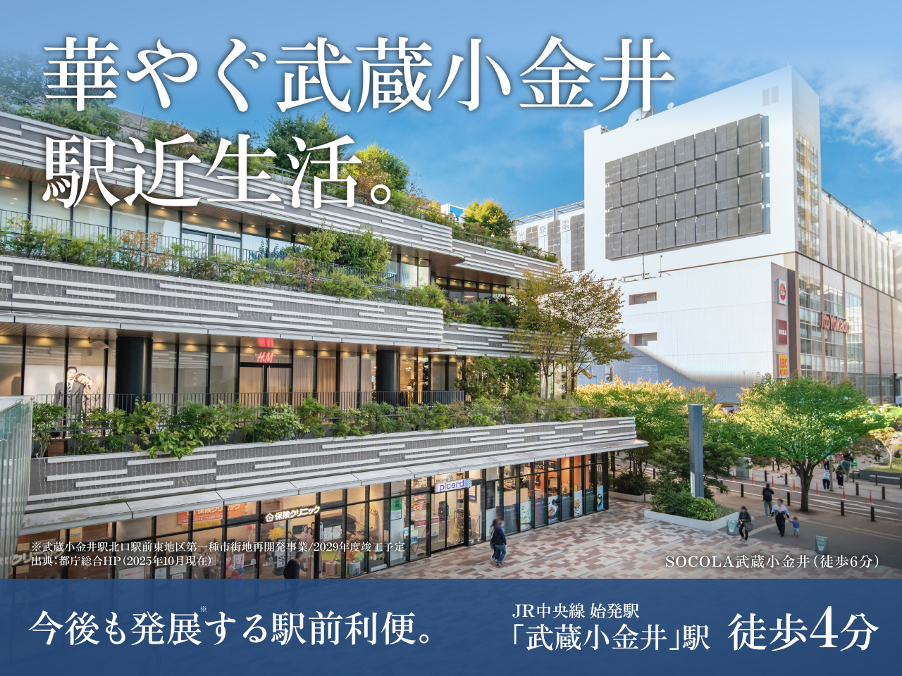 シティガーデン武蔵小金井