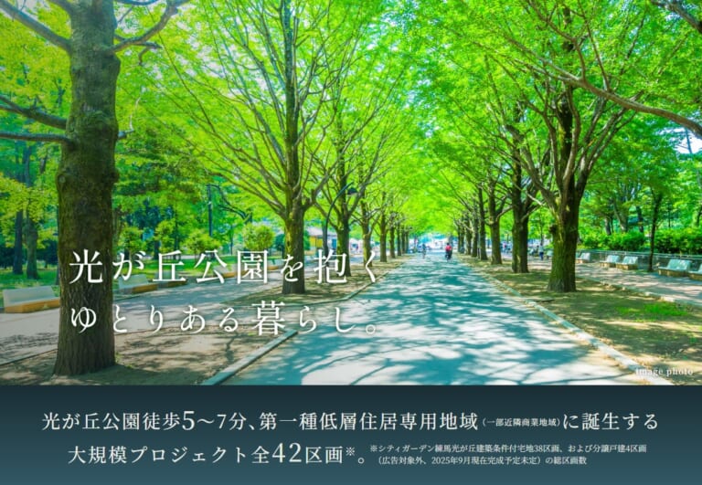 シティガーデン練馬光が丘