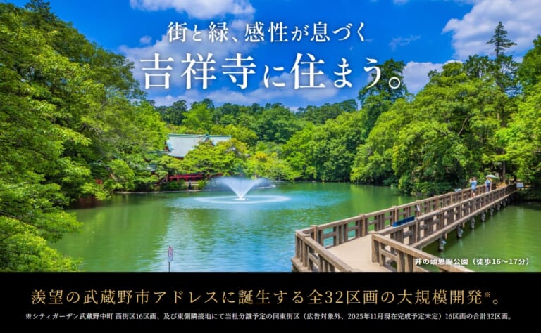 シティガーデン武蔵野中町　西街区