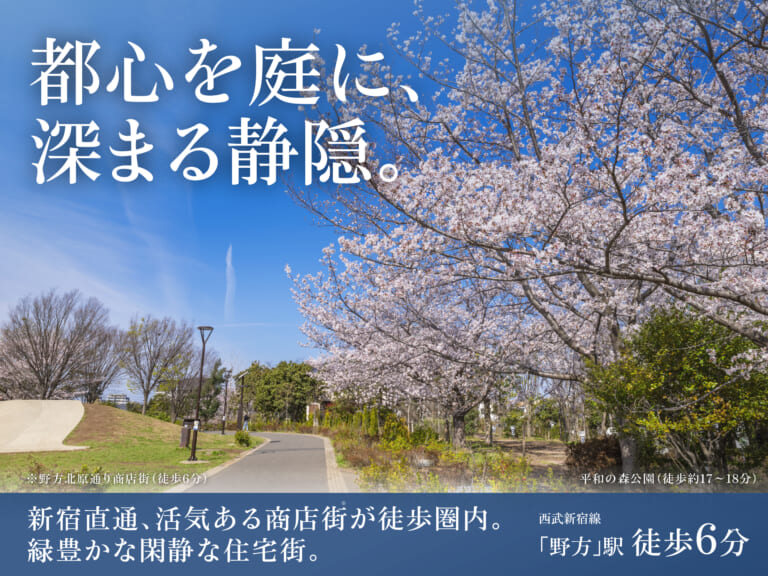 シティガーデン中野若宮一丁目