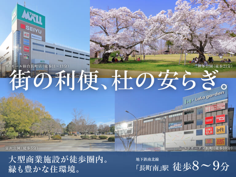 シティガーデン長町南