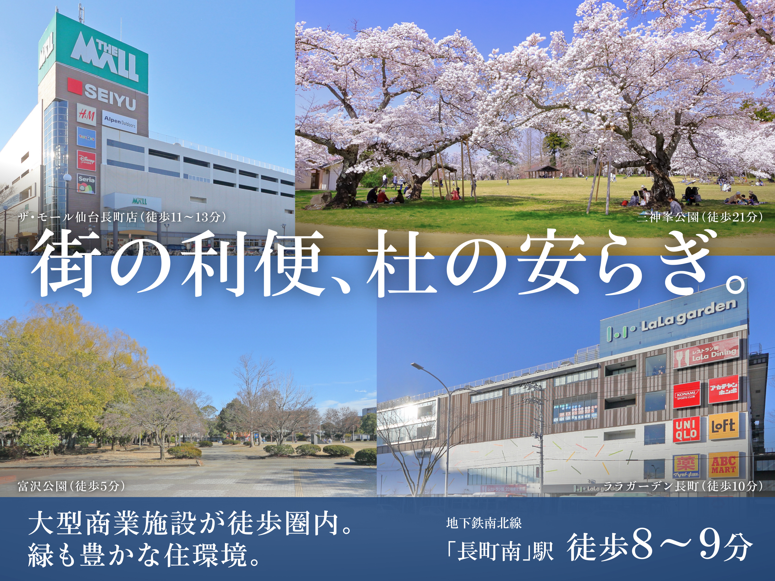 シティガーデン長町南