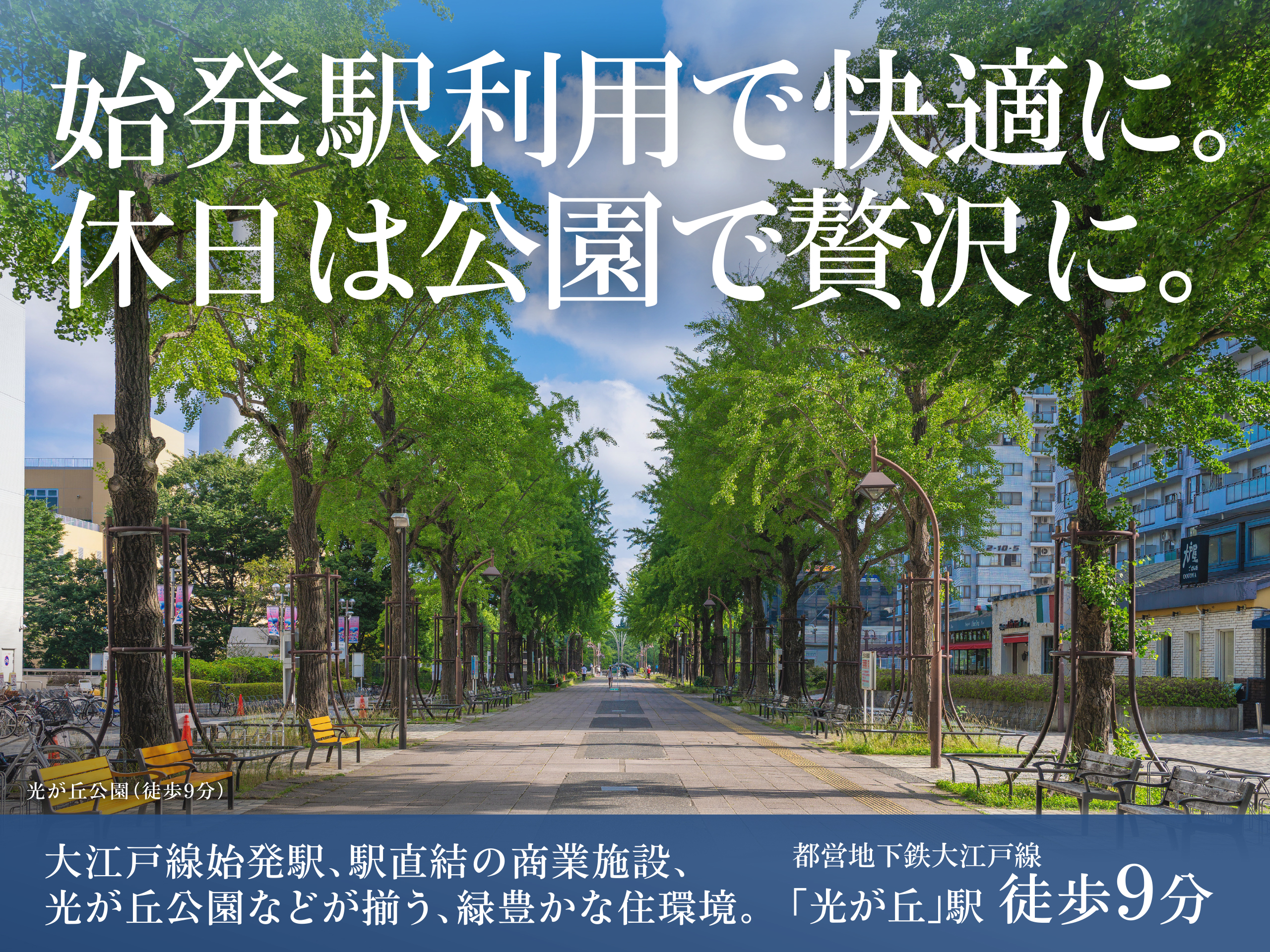 シティガーデン練馬光が丘イースト