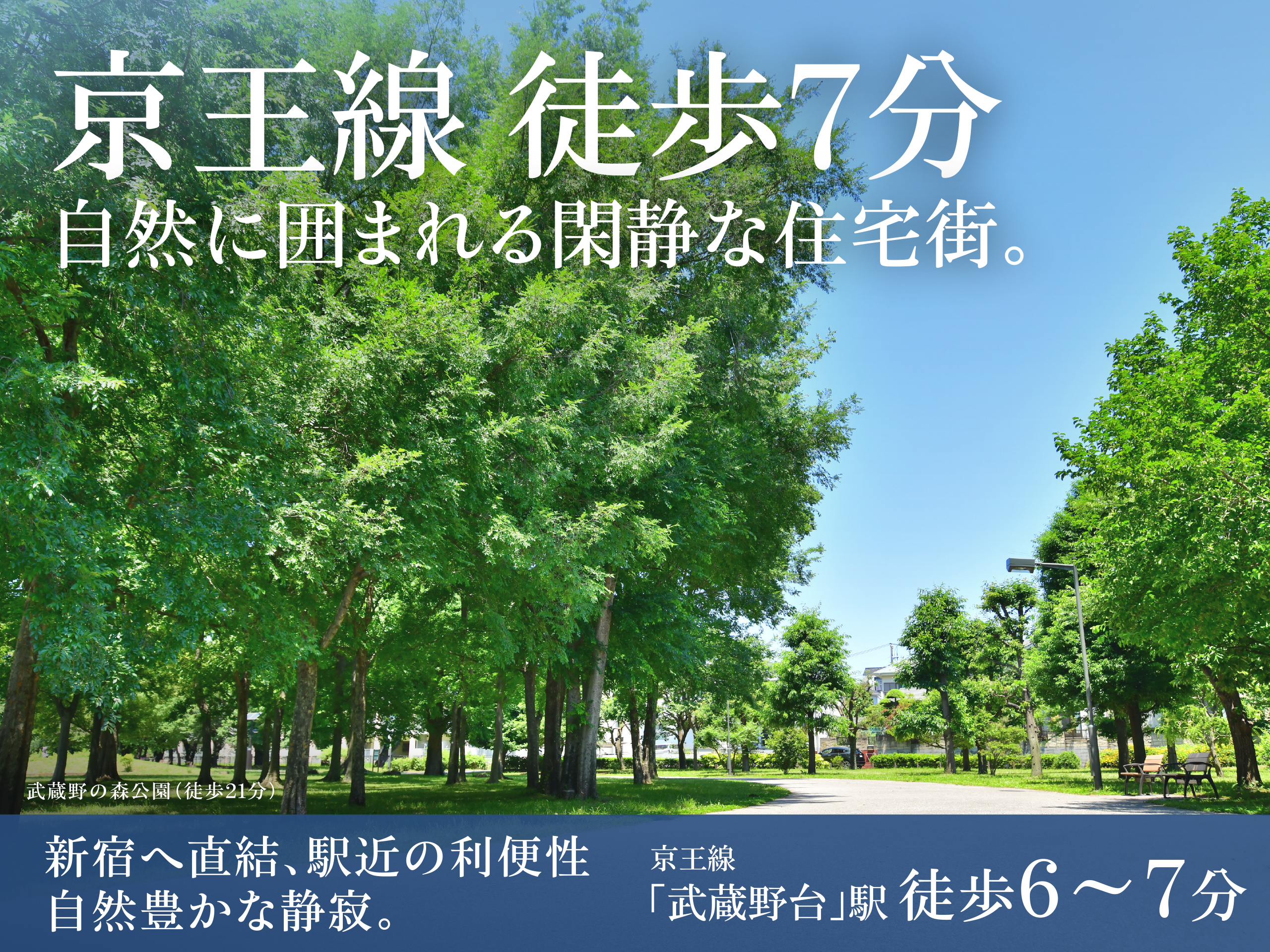 シティガーデン府中武蔵野台