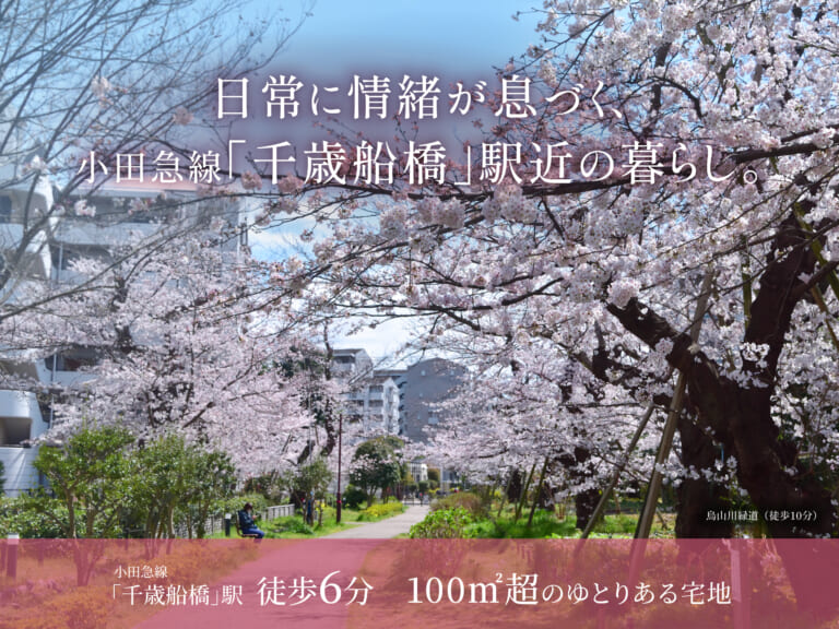 シティガーデン千歳船橋