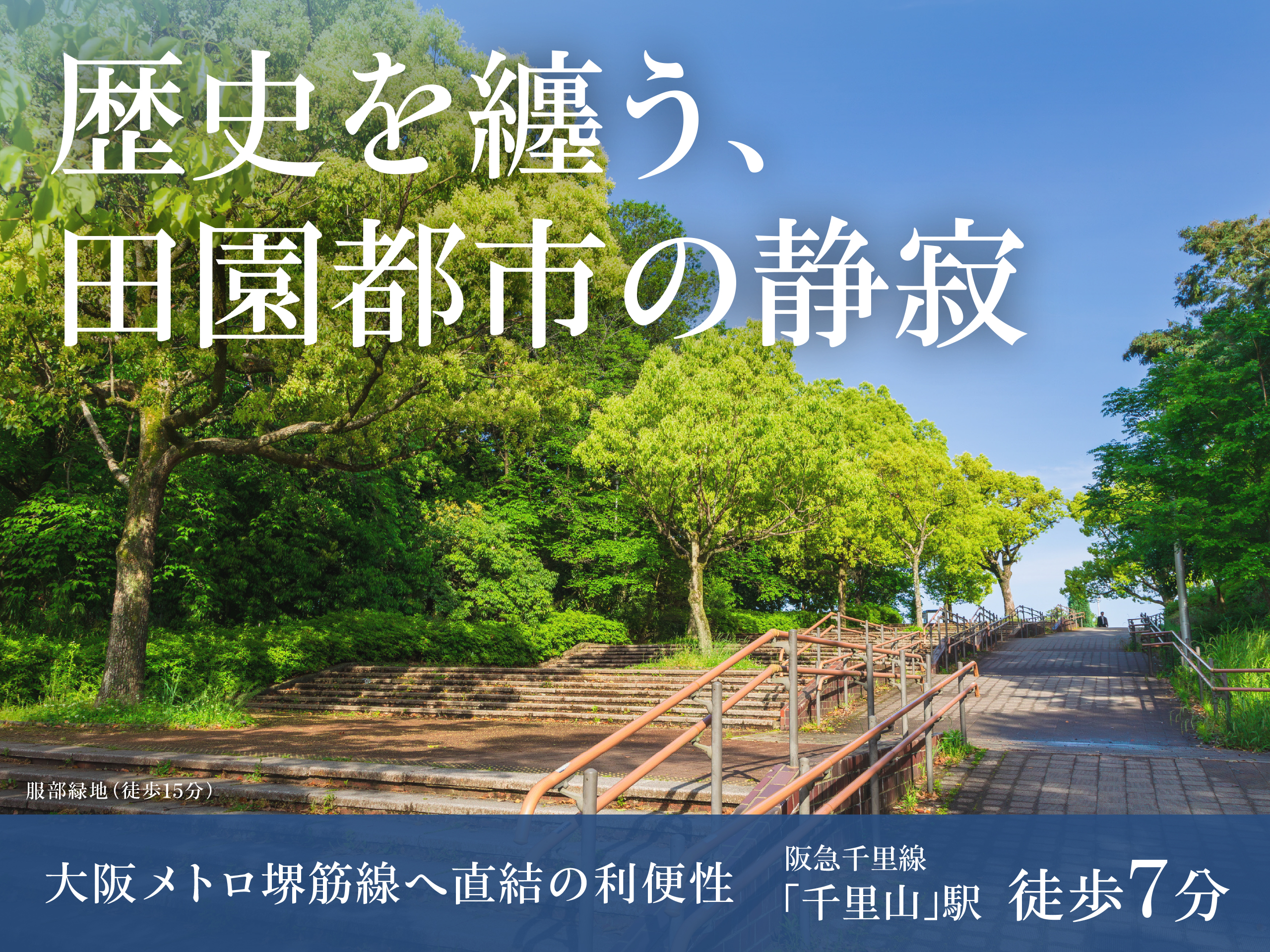 シティガーデン千里山