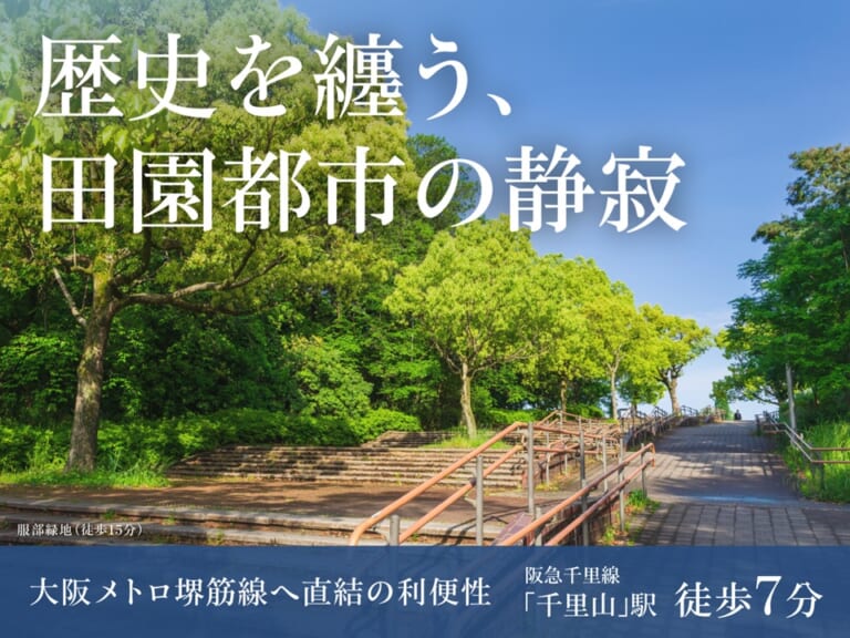 シティガーデン千里山